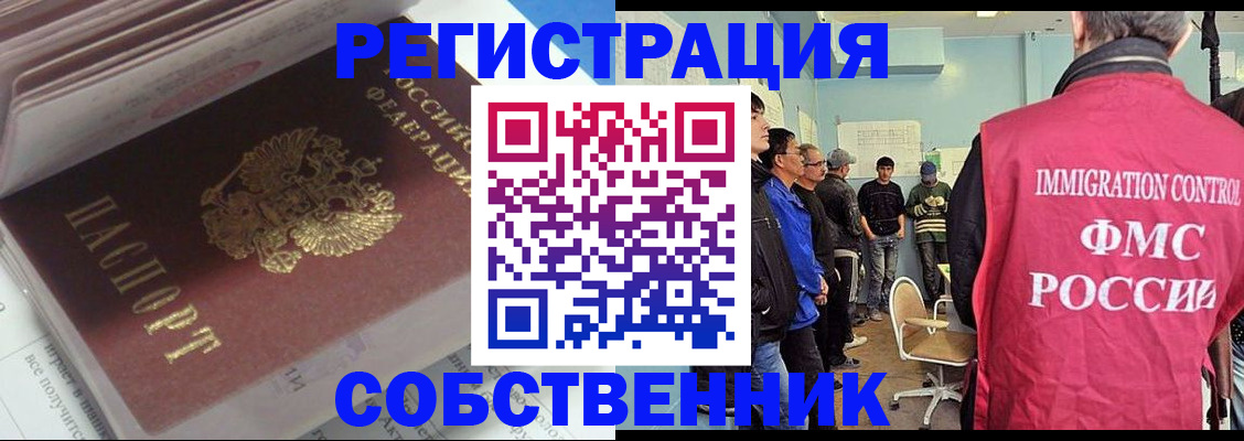 временная регистрация купить в Боготоле