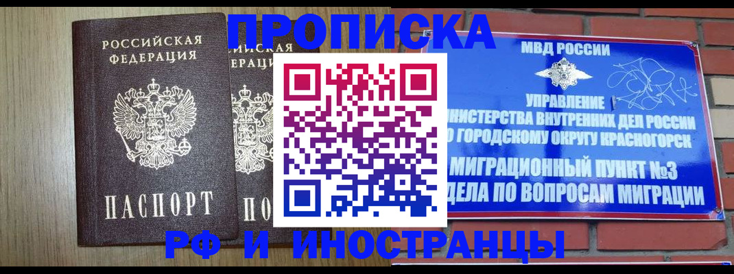прописка в квартире в Боготоле